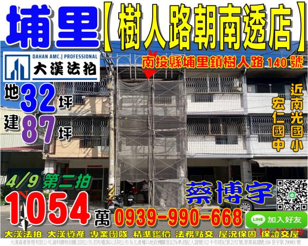 埔里法拍屋樹人路透天