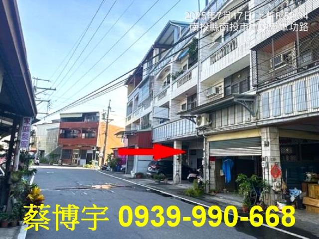 南投市軍功路法拍透天