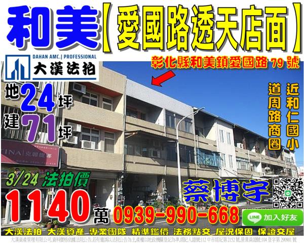 和美法拍屋愛國路透天