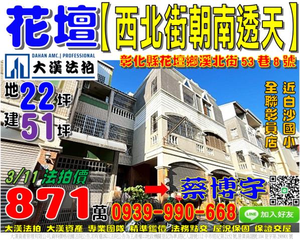 花壇溪北街法拍屋透天