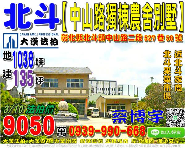 北斗中山路法拍屋農舍