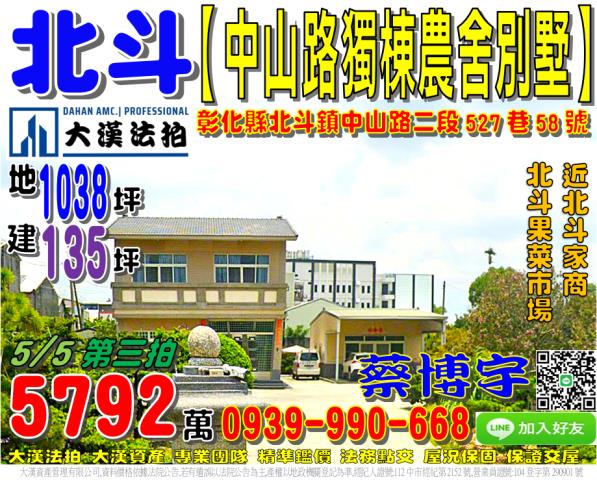 北斗法拍屋中山路農舍