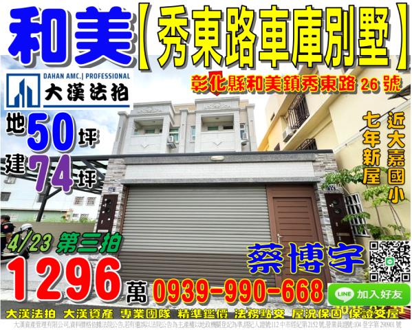 和美秀東路法拍屋透天