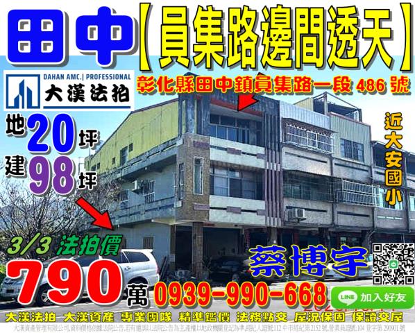 田中法拍屋員集路透天