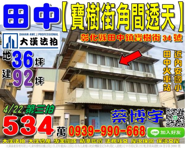 田中法拍屋寶樹街透天