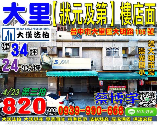 大里大明路法拍屋店面