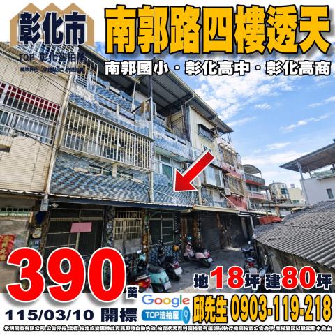 承明法拍｜彰化市