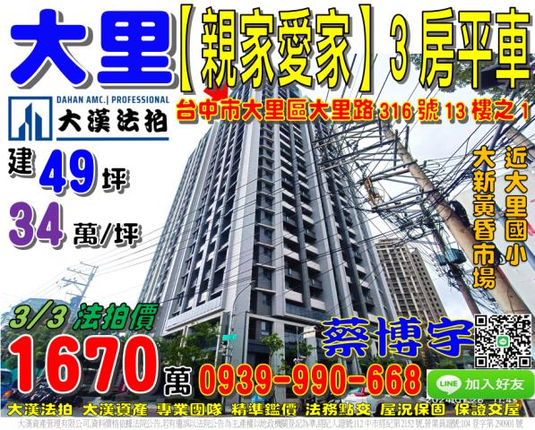 大里路親家愛家法拍屋