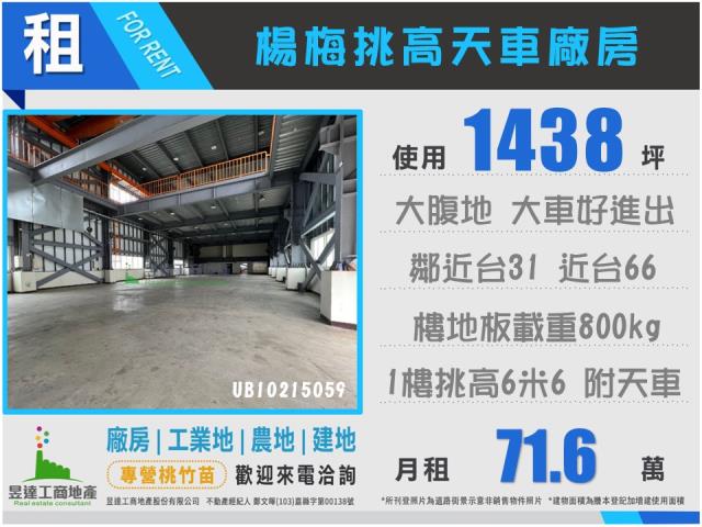 桃園楊梅廠房-1