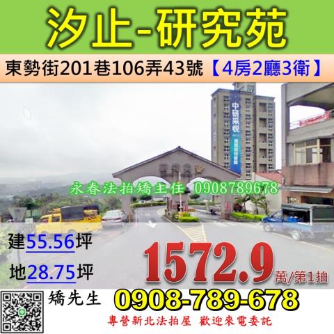 汐止法拍透天-1