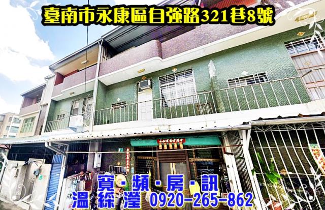 永康透天法拍-1