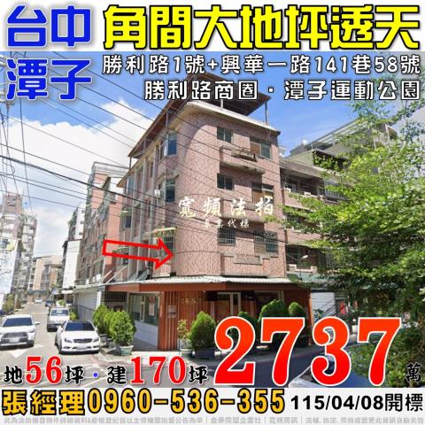 台中潭子透天法拍-1