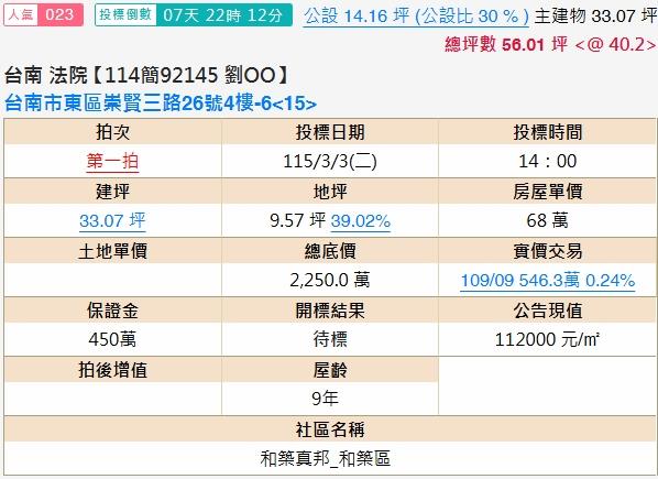 東區法拍大樓-2