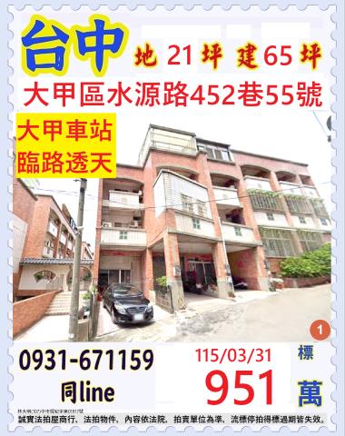 大甲法拍透天-1