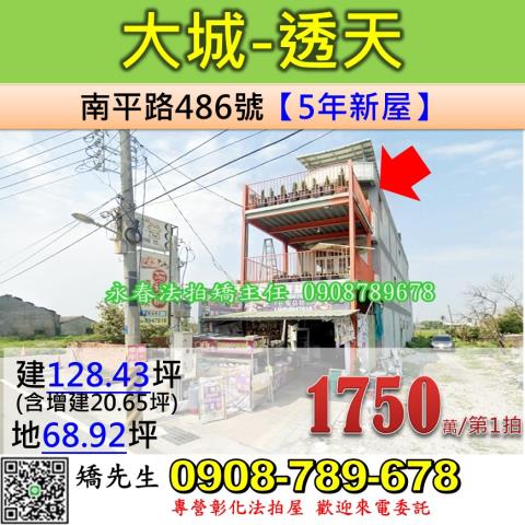 大城透天法拍-1