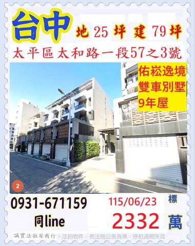 太平拍賣透天-1