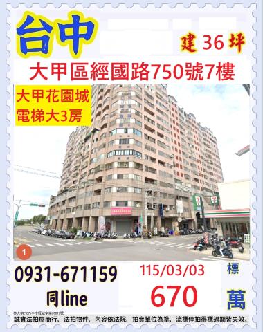 大甲法拍大樓-1