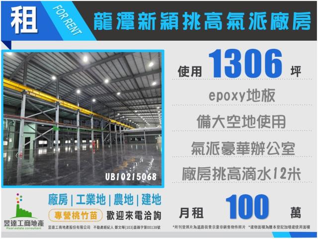 龍潭廠房-1