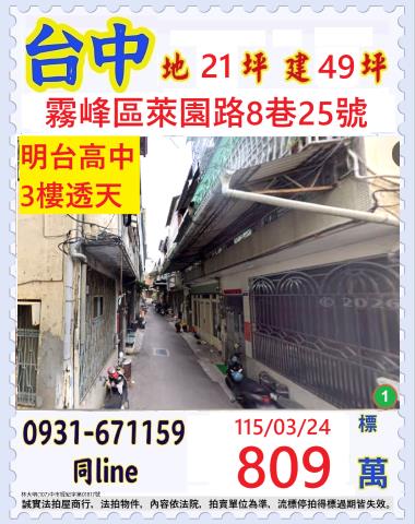 霧峰透天拍賣-1