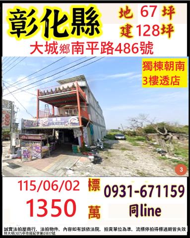 彰化透天法拍-1