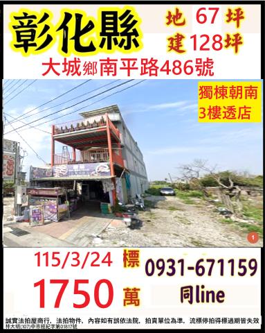 彰化透天法拍-1