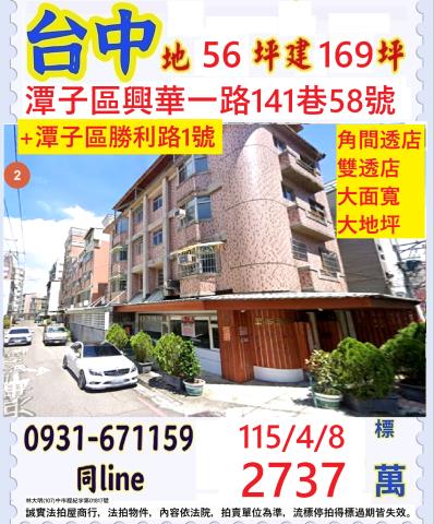 台中潭子法拍透天-1