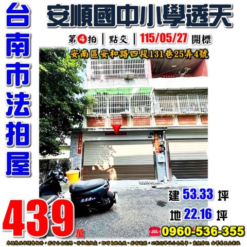 台南安南拍賣透天-1