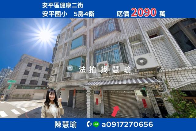 台南安平法拍透天-1