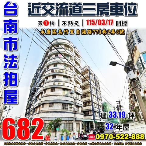 永康自強路三房車位