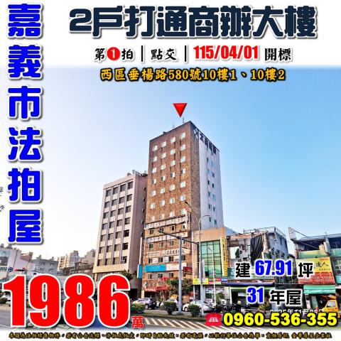 嘉義西區大樓法拍-1