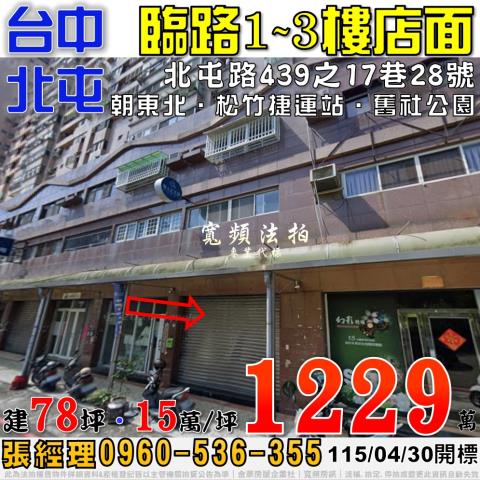 北屯法拍華廈-1