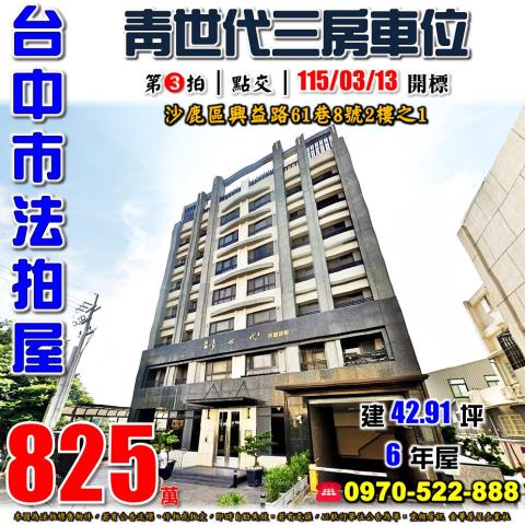 沙鹿大樓法拍-1