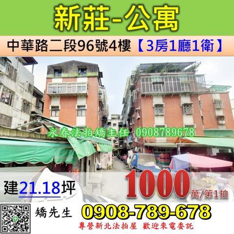 新莊拍賣公寓-1