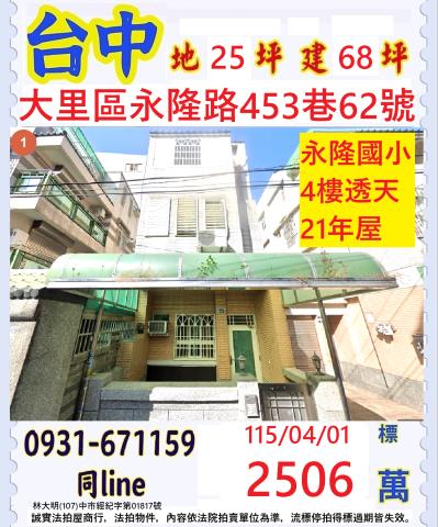 台中大里法拍透天-1