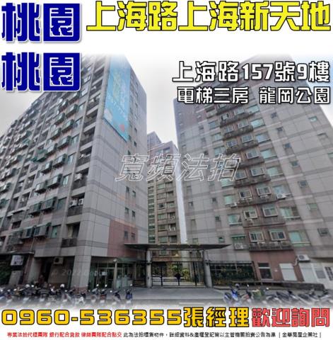 桃園桃園區大樓法拍-1