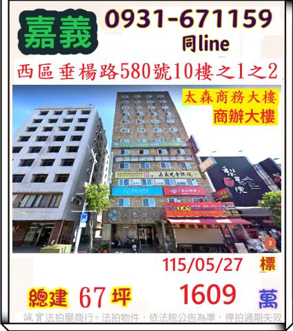 西區法拍大樓-1