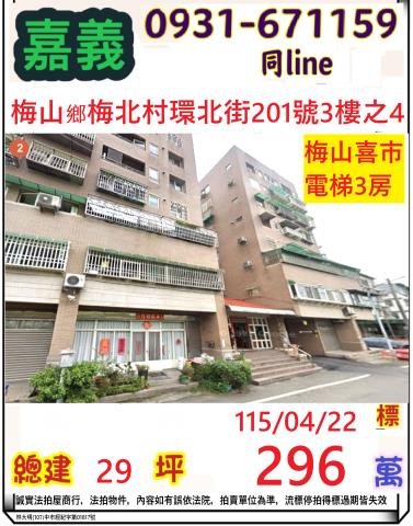 梅山法拍華廈-1