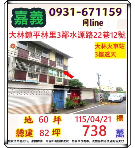 大林透天法拍-1