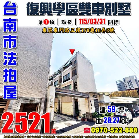 東區東門路三段別墅