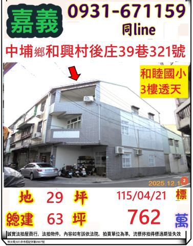 中埔透天法拍-1