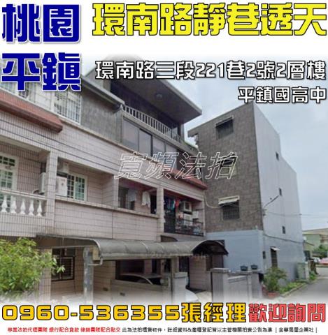 平鎮透天法拍-1