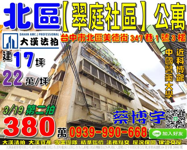 北區美德街法拍屋公寓