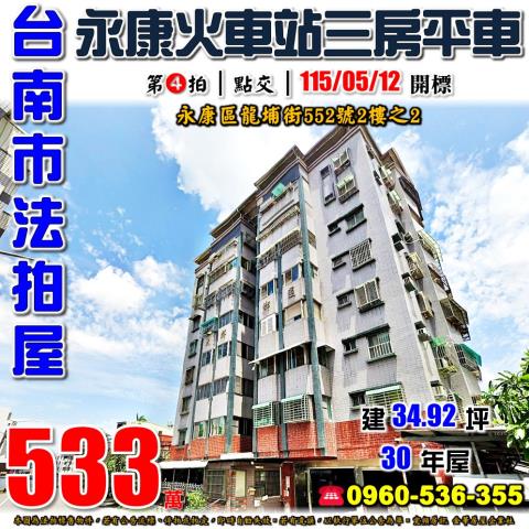 台南華廈法拍-1