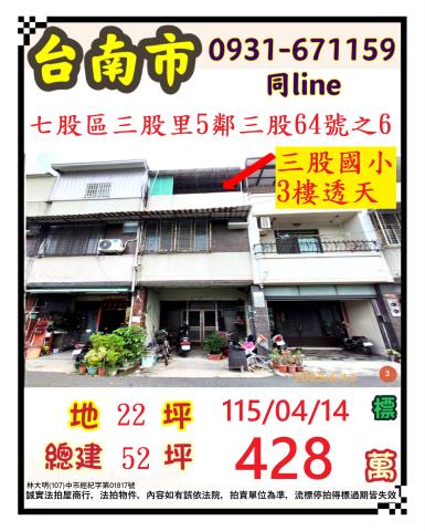 台南七股透天法拍-1