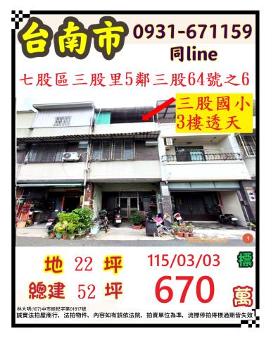 台南七股透天法拍-1