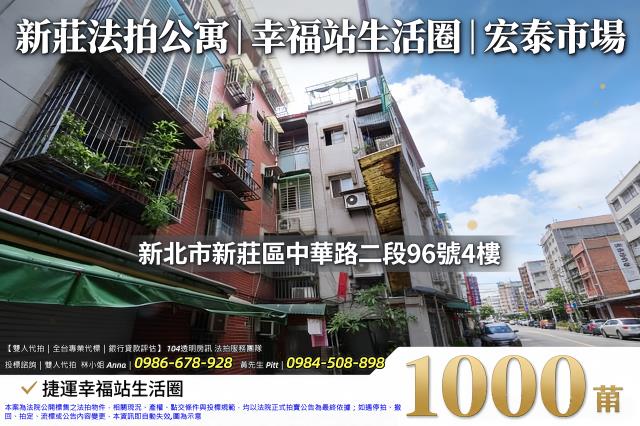 新北新莊法拍公寓-1