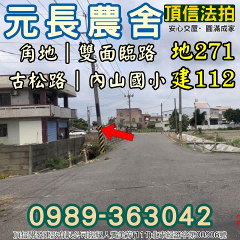 雲林元長透天法拍-4