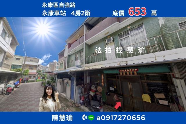 永康透天拍賣-1