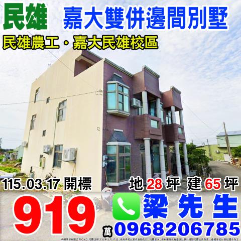 民雄透天法拍-1