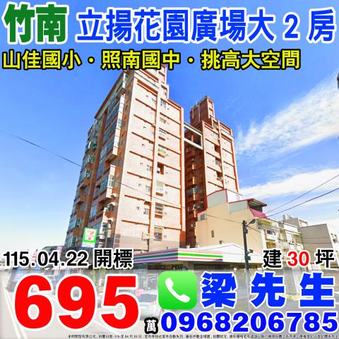 苗栗竹南法拍大樓-1